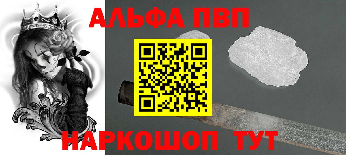 Alpha-PVP Соль Нефтеюганск