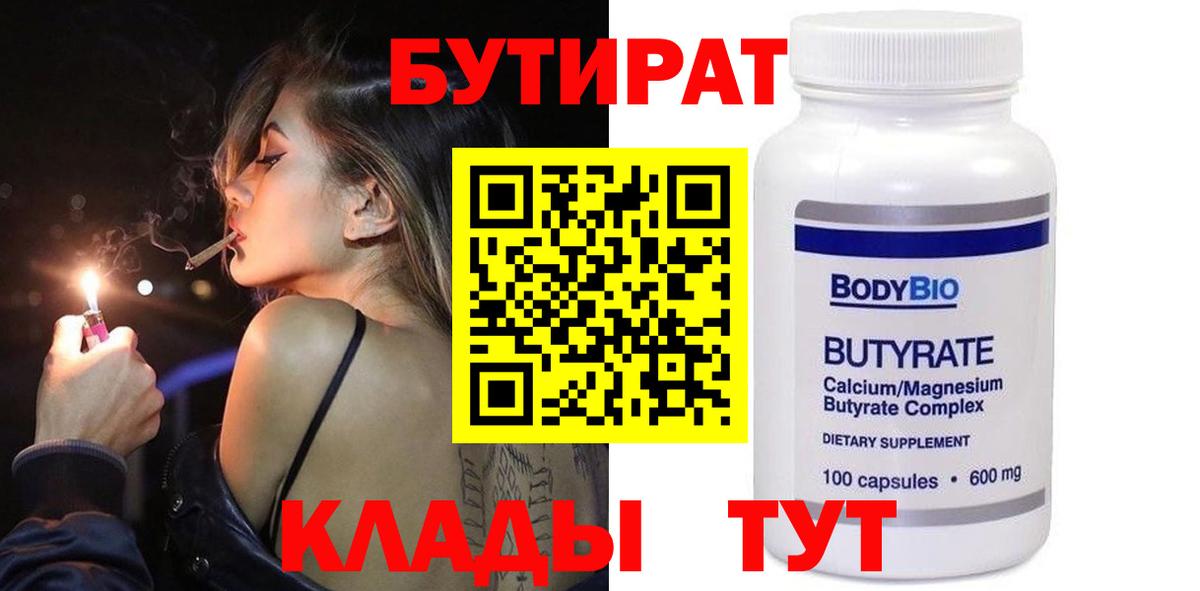 БУТИРАТ оксана  БУТИРАТ  Нефтеюганск  Вход с VPN 
