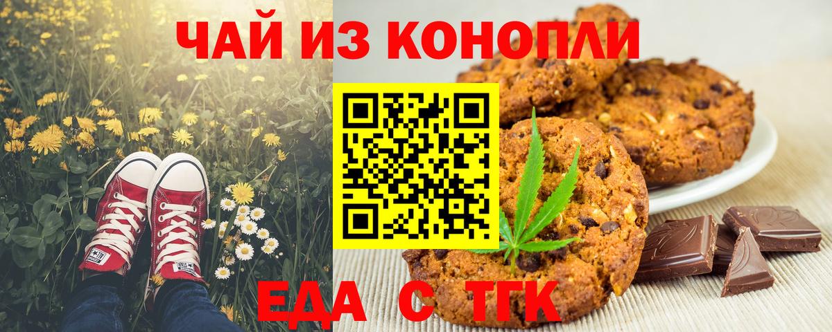 Печенье с ТГК марихуана  Вход с VPN  Нефтеюганск 