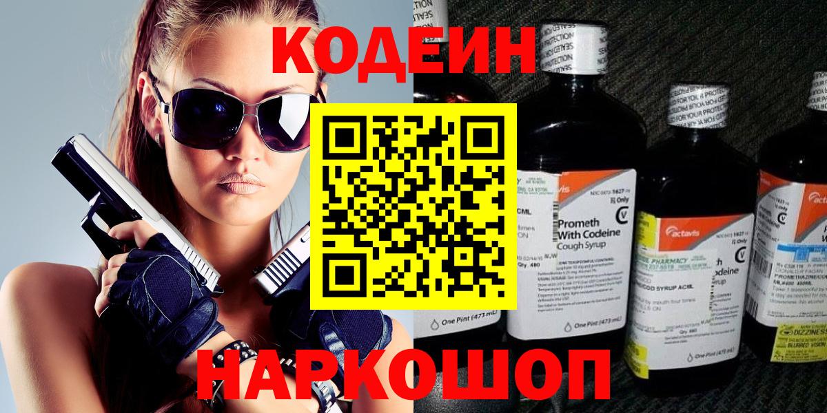 Кодеиновый сироп Lean напиток Lean (лин) Нефтеюганск
