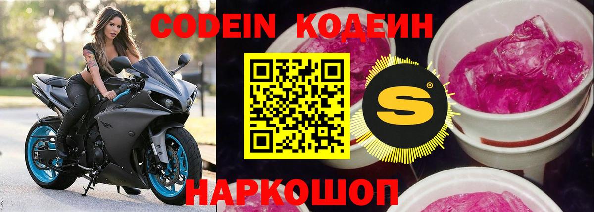 Нефтеюганск  Кодеиновый сироп Lean напиток Lean (лин)  Вход с VPN 