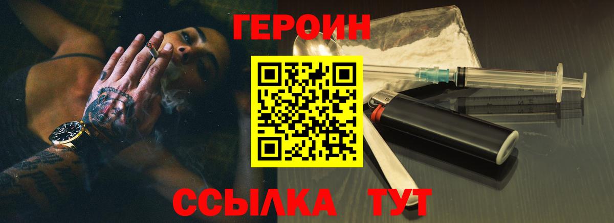 Героин Heroin  Вход с VPN  Нефтеюганск 