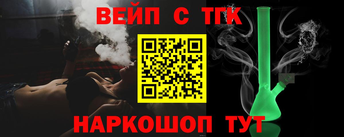 ТГК вейп с тгк  ТГК вейп  Вход с VPN  Нефтеюганск 